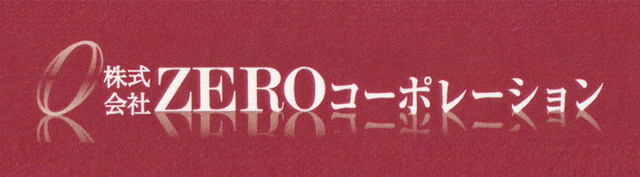 株式会社ZEROコーポレーション